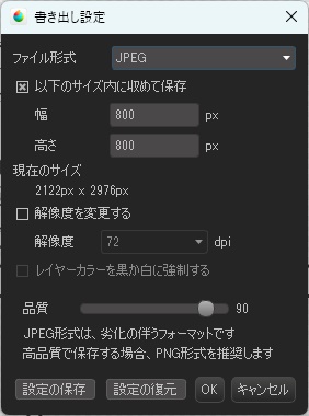 書き出し設定を変える